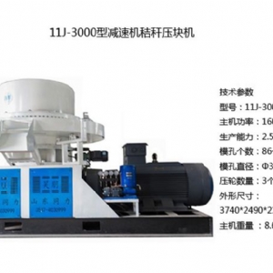 160kw秸稈壓塊機