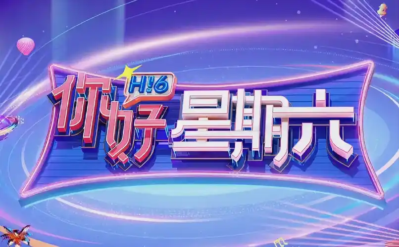 中国好声音 2025 海报
