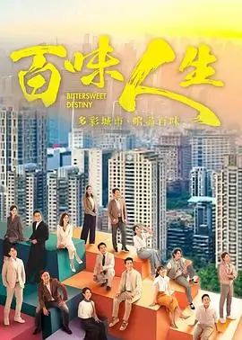 南来北往 海报